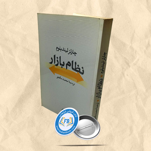 نظام بازار