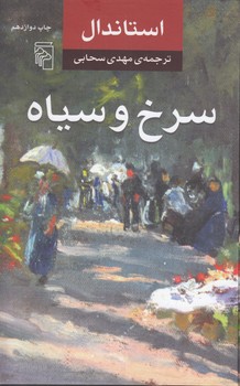 خرید کتاب سرخ و سیاه — کتابسرای طه