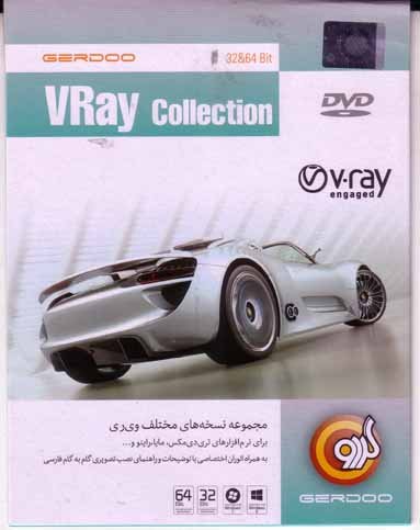 نرم افزار ویندوز vray collection 2014 32&#038;64 bit