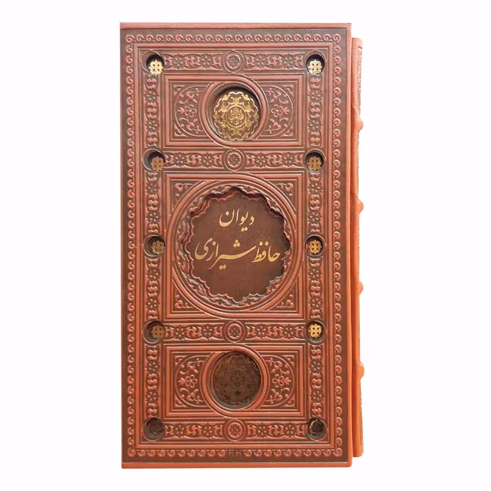 کتاب دیوان حافظ انتشارات پیام عدالت