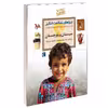 کتاب چراهای شگفت انگیز استان سیستان و بلوچستان اثر دکترمهدی چوبینه و کورش امیری نیا نشر محراب قلم