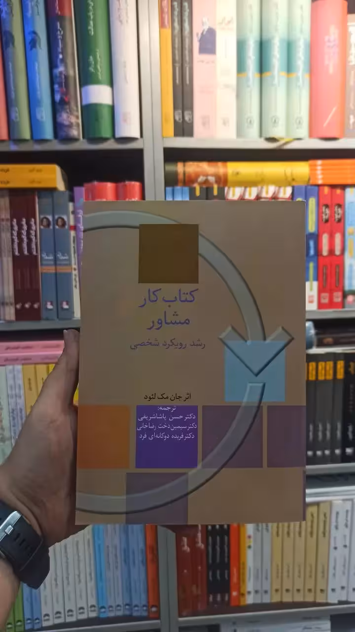 کتاب کار مشاور رشد رویکرد شخصیتی سخن - بانک کتاب ماندگار-قیمت-خرید-کتاب-کمک-درسی-کنکور-دانشگاهی