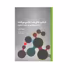 کتاب طراحی،وقتی همه طراحی می کنند اثر اتزیو مانزینی انتشارات وارش