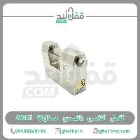 قفل کتابی باتیس مدل Atomi 95 - فروشگاه اینترنتی قفل لند