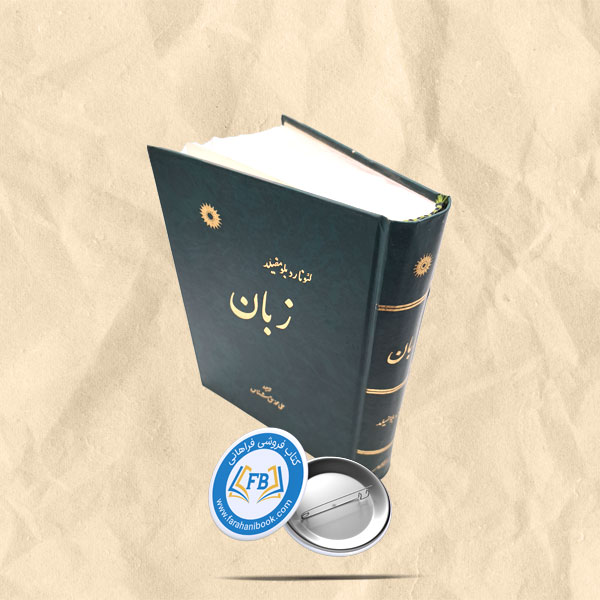زبان