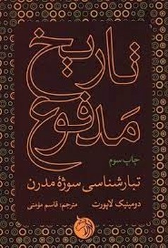 تاریخ مدفوع | مرکز فرهنگی آبی