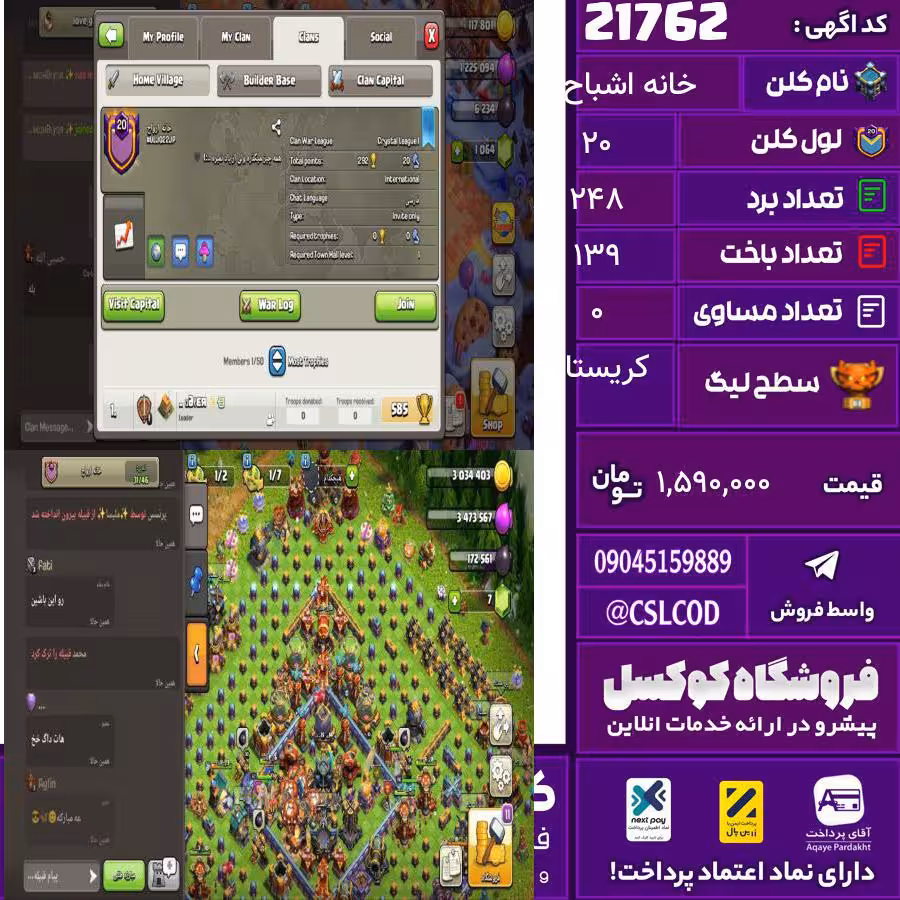 کلن کلش اف کلنز نام خانه اشباح لول 20 تعداد برد 248 سطح لیگ کریستال کد 21762