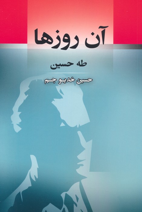 آن روزها - ناشربوک | خرید آنلاین کتاب