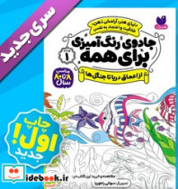 کتاب جادوی رنگ آمیزی برای همه 1