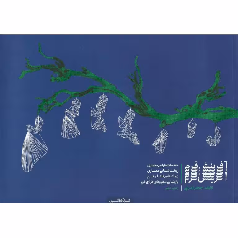 آفرینش فرم (ویرایش سوم)
