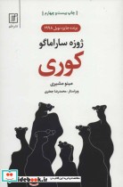 قیمت و خرید کتاب کوری نشر علم اثر ژوزه ساراماگو | ایده بوک