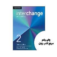 کتاب Interchange 2 Teachers Edition 5th کتاب معلم نویسنده Jack C. Richards