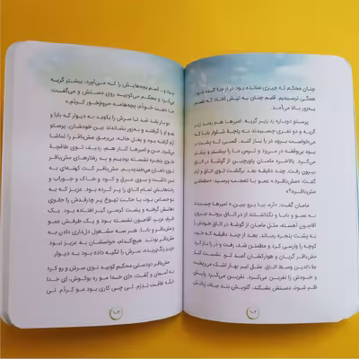 کتاب دردسر های آقاجون اثر مونا جوان انتشارات جمکران