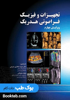 تجهیزات و فیزیک فراصوتی هدریک