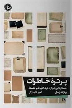 پرتره ی خاطرات | مرکز فرهنگی آبی