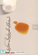قیمت و خرید کتاب استکان کمرباریک مادری | ایده بوک