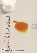 قیمت و خرید کتاب استکان کمرباریک مادری | ایده بوک