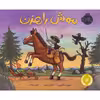 کتاب موش راهزن اثر جولیا دانلدسون و اکسل شفر انتشارات پرتقال