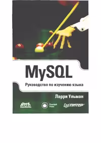 خرید و دانلود نسخه کامل کتاب MySQL