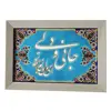 تابلو کاشی مدل جانی ودلی مدل 10