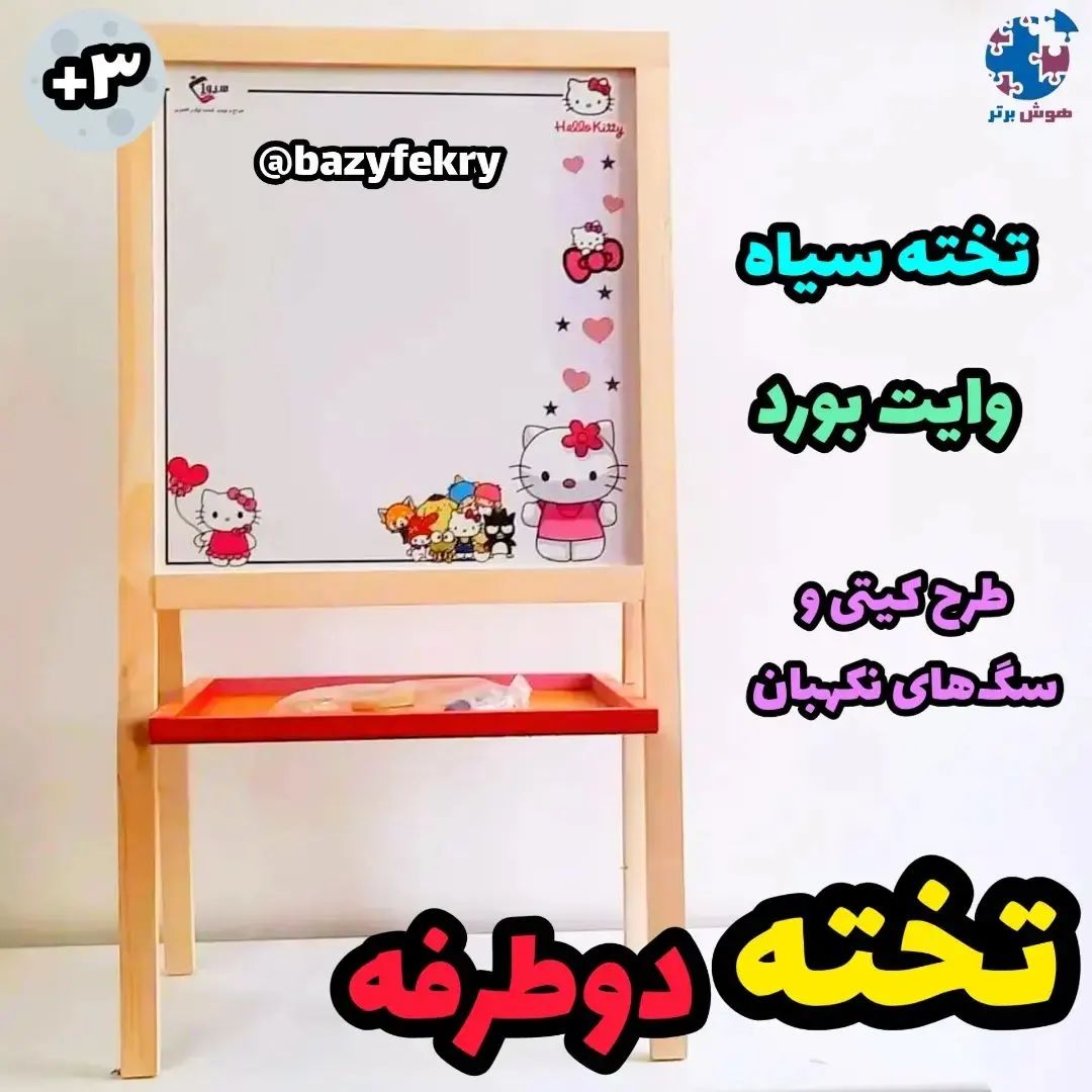 تخته دو طرفه پایه دار