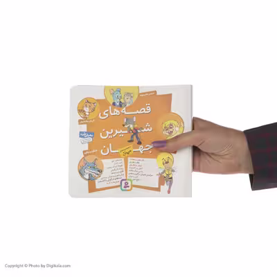 کتاب مجموعه قصه های شیرین جهان با شخصیت های حیوان اثر شاگا هیراتا انتشارات قدیانی