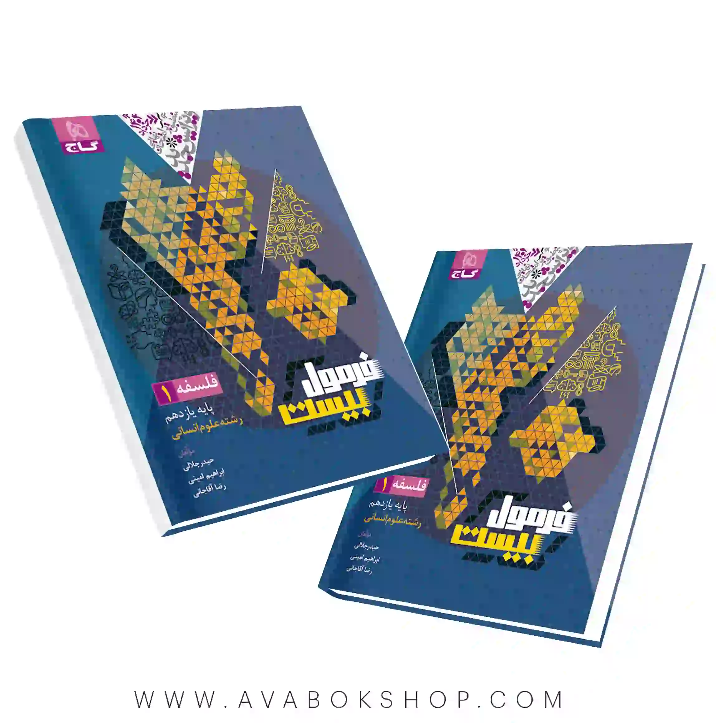 کتاب فرمول بیست فلسفه یازدهم گاج
