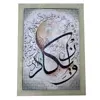 تابلو نقاشی خط مدل وان یکاد کد 5364