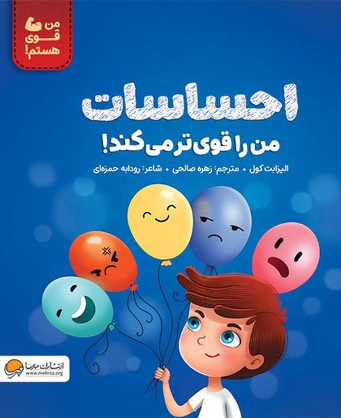 احساسات من را قوی تر می کند ! - کتاب‌فروشی کوچه کتاب