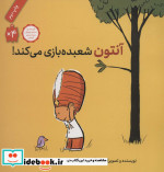 قیمت و خرید کتاب آنتون شعبده بازی می کند | ایده بوک