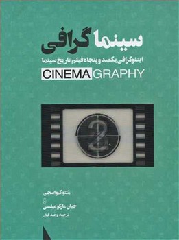 سینما گرافی: اینفوگرافی یکصد و پنجاه فیلم تاریخ سینما | مرکز فرهنگی آبی