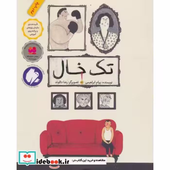 کتاب تک خال