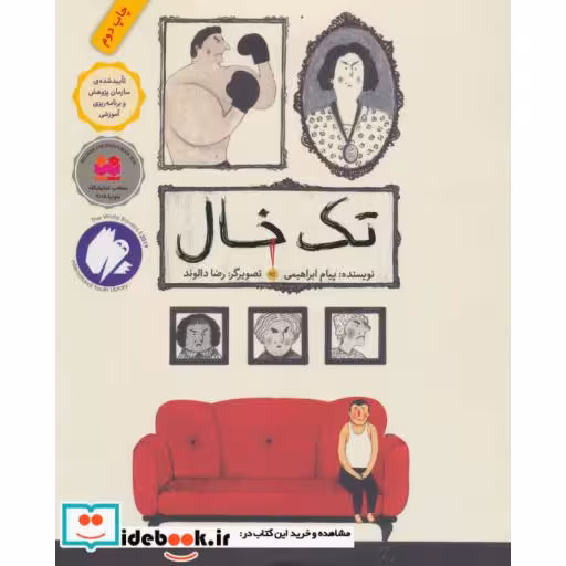 کتاب تک خال