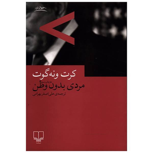 مردی بدون وطن