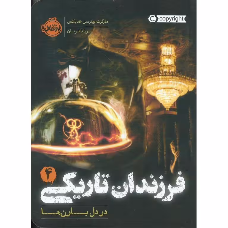 فرزندان تاریکی 4: در دل بارن ها