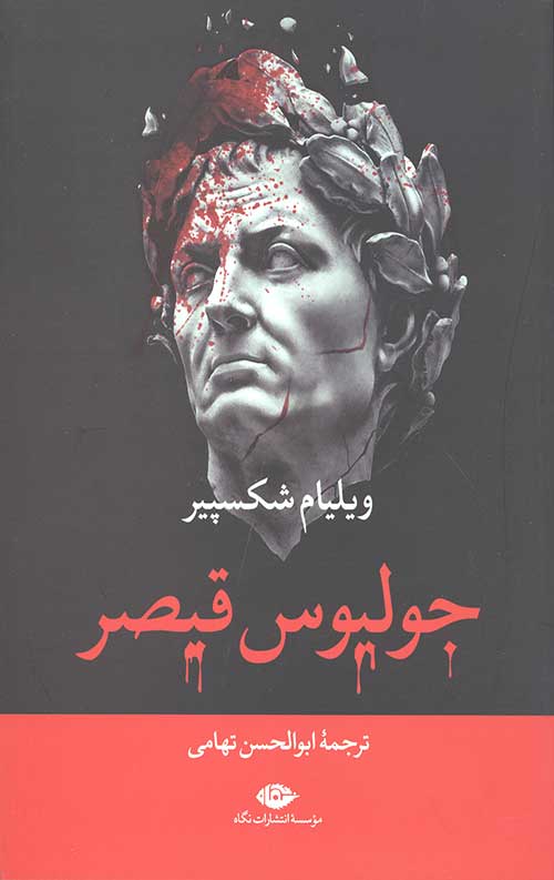 جولیوس قیصر