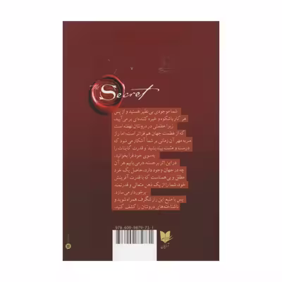 کتاب راز بخواهید باور کنید دریافت کنید اثر راندا برن انتشارات آرایان
