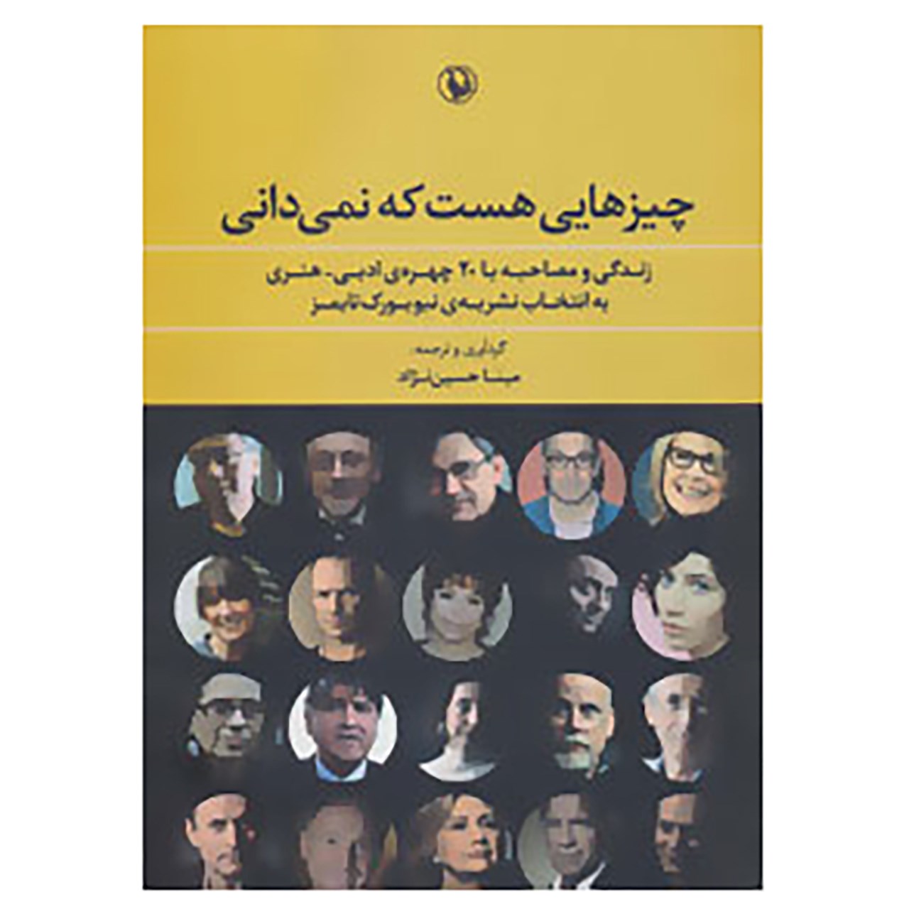کتاب چیزهایی هست که نمی دانی