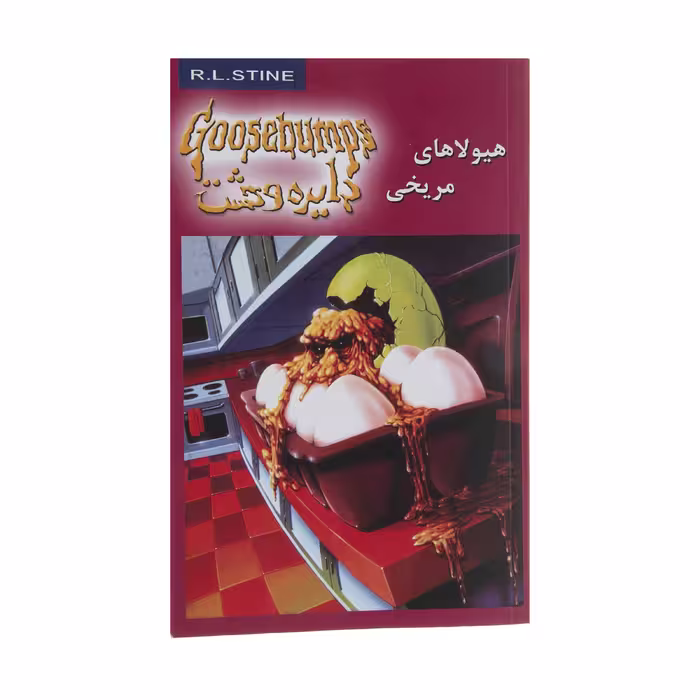 کتاب هیولاهای مریخی اثر آر. ال. استاین