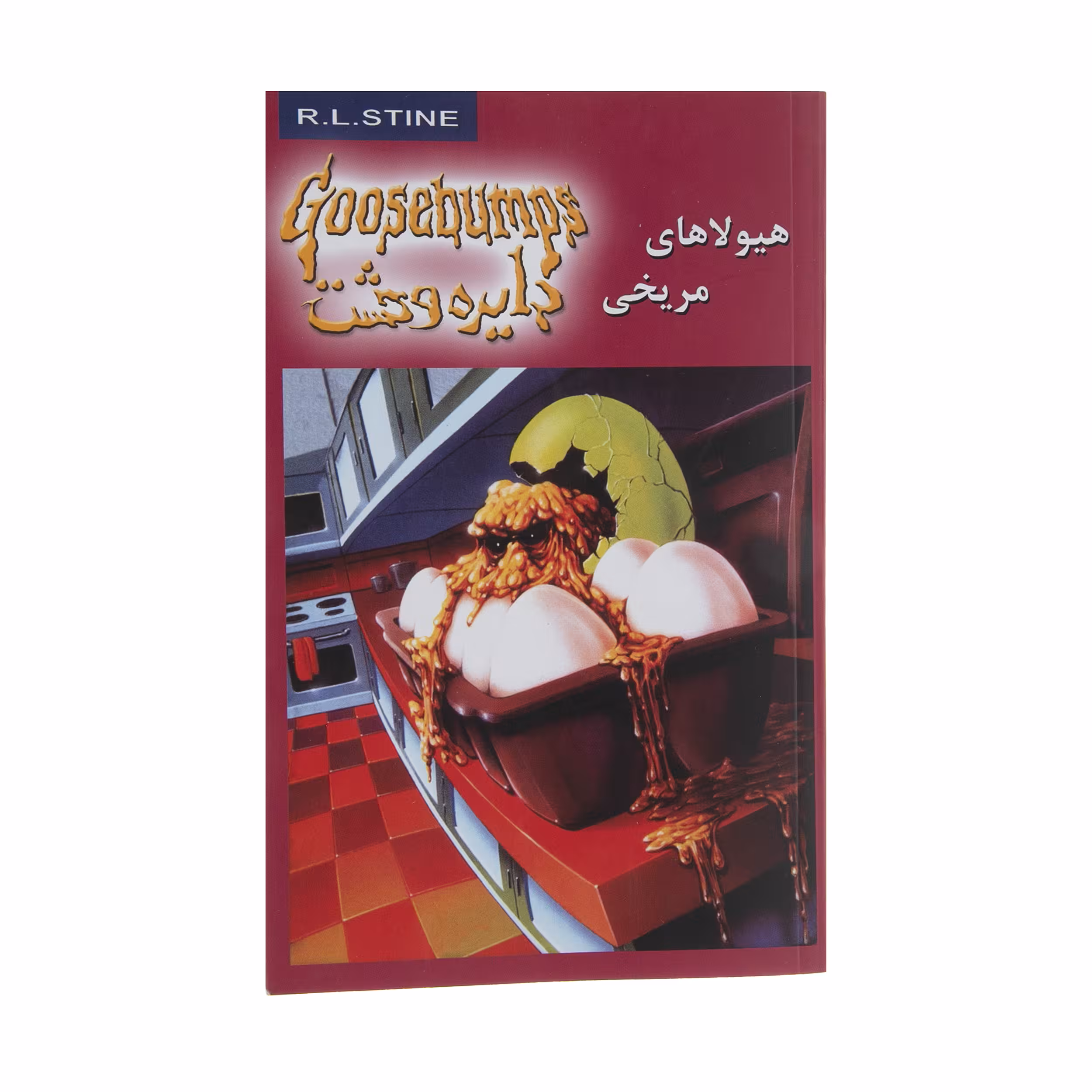 کتاب هیولاهای مریخی اثر آر. ال. استاین