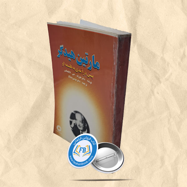 پیش درامدی به فلسفه او