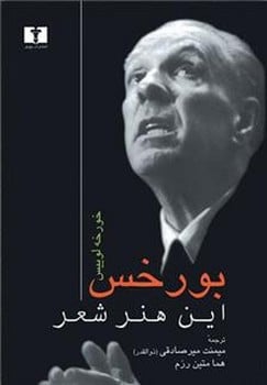 این هنر شعر - کتابفروشی کوچه کتاب