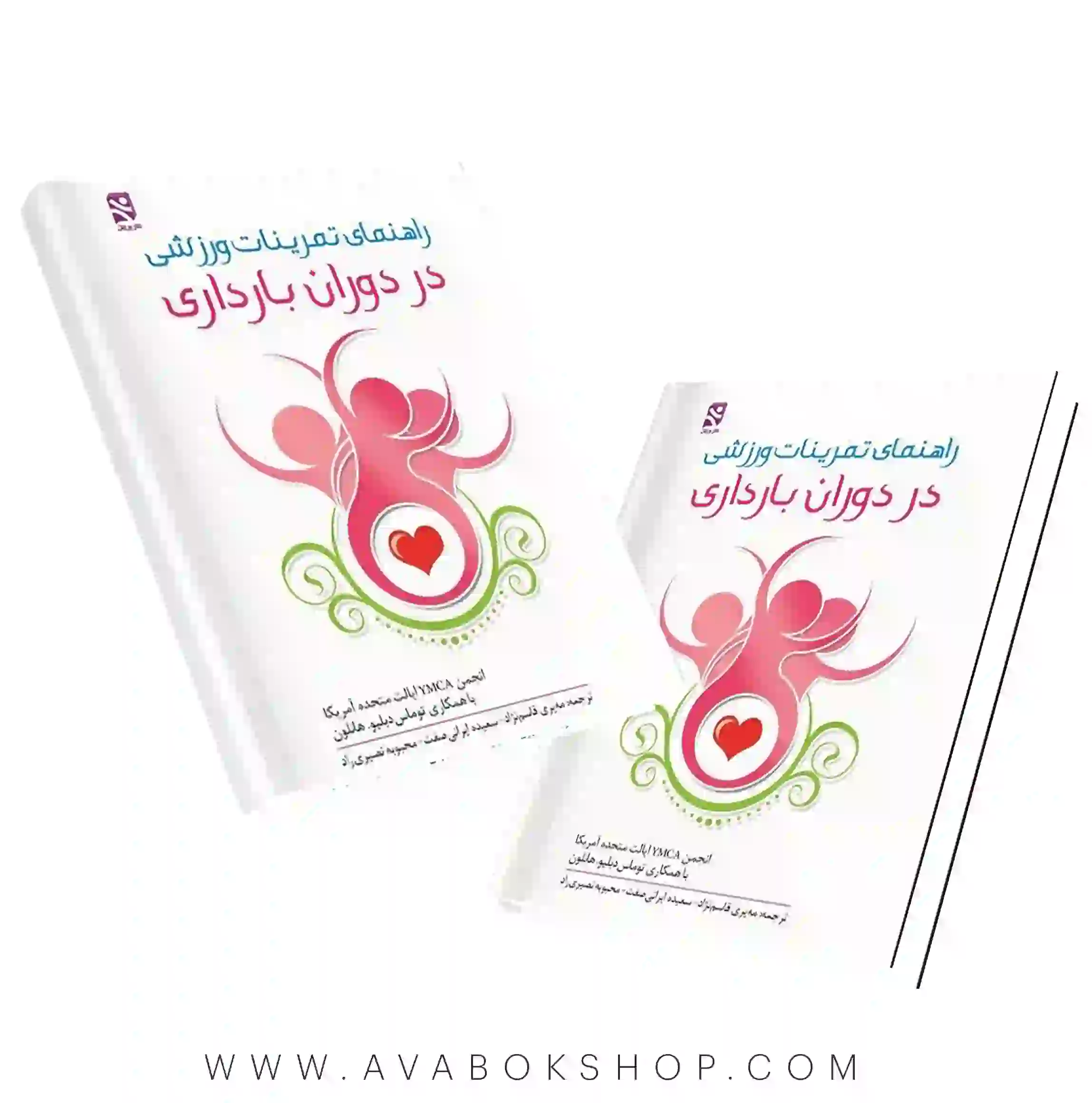 کتاب راهنمای تمرینات ورزشی در دوران بارداری انتشارات بامداد کتاب
