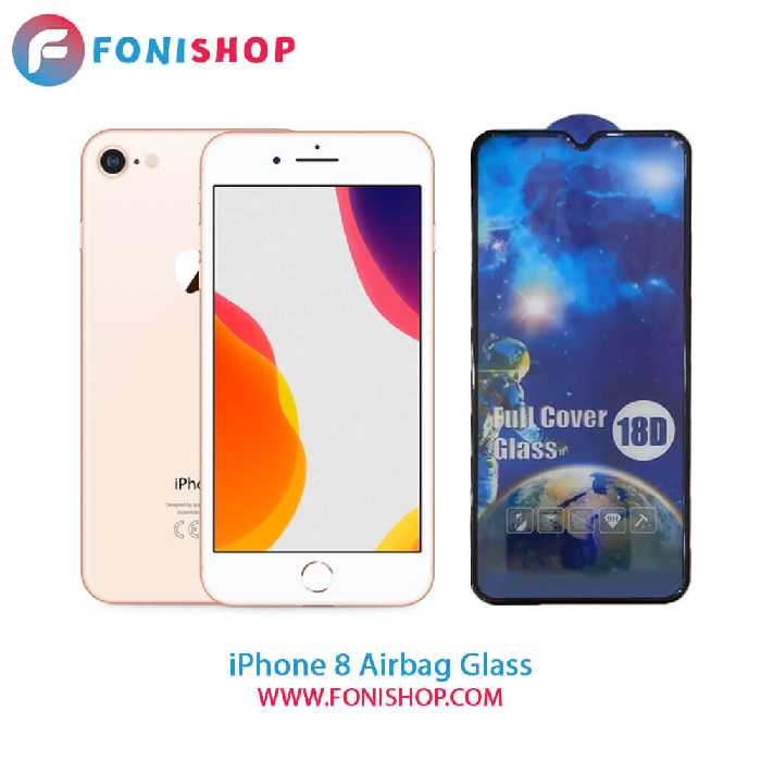 گلس تمام صفحه ایربگ دار آیفون iPhone 8