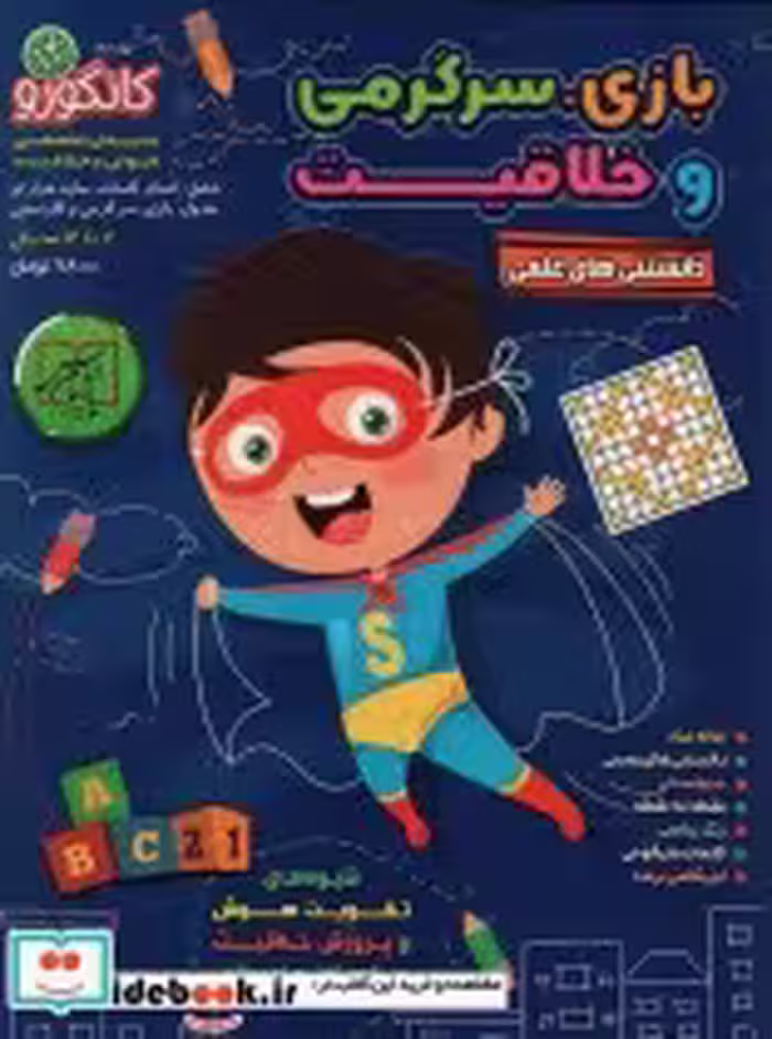 قیمت و خرید کتاب کانگورو14 اثر اسدالله شعبانی و دیگران | ایده بوک