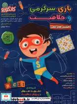 قیمت و خرید کتاب کانگورو14 اثر اسدالله شعبانی و دیگران | ایده بوک