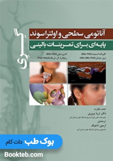 آناتومی سطحی و اولتراسوند گری