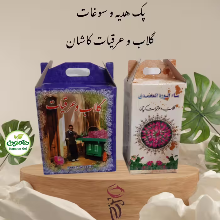 پک گلاب پک عرقیات سوغات کاشان بسته اقتصادی هدیه شرکت ها و ادارات (پس کرایه)