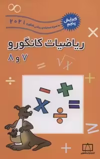 ریاضیات کانگورو 7 و 8