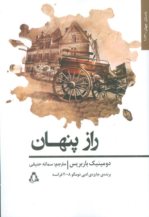 راز پنهان - ناشربوک | خرید آنلاین کتاب